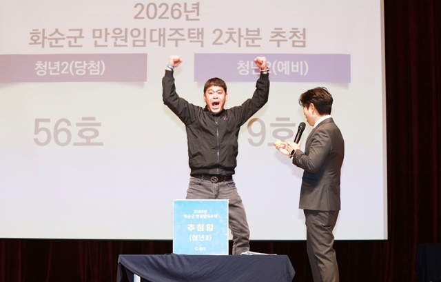 “청년·신혼부부 주거 안정 돕는다”... 화순군, 만원임대주택 2차분 추첨행사 성료