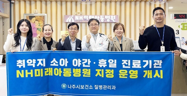 “전남 유일 소아 야간진료기관 선정”... 나주시, 엔에이치미래아동병원 통해 공공의료 강화