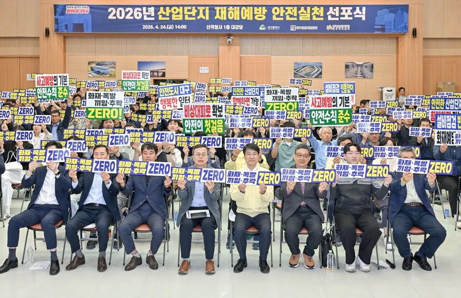 지난 24일 대구시청 산격청사에서 열린 산업단지 재해예방 안전실천 선포식에서 안전 실천 퍼포몬스를 선보이고 있다. / 대구시 제공