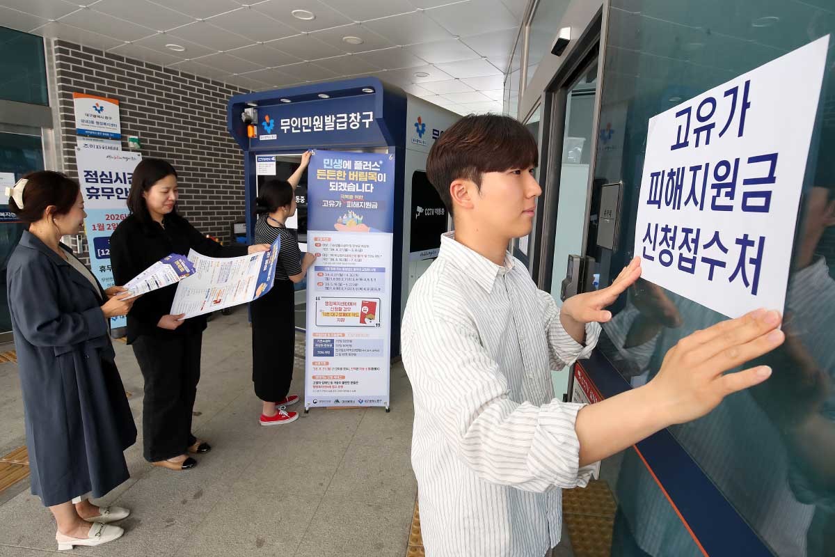 월요일(27일) 시작되는 '고유가 피해지원금' 신청 접수를 앞두고 24일 대구 중구 성내3동 행정복지센터에서 직원들이 안내문을 붙이고 있다. / 뉴스1