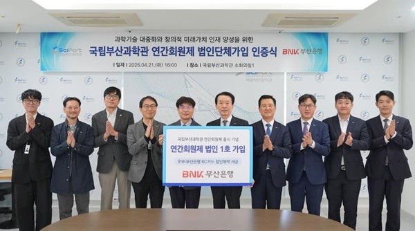 사진 오른쪽 5번째부터 BNK부산은행 김성주 은행장, 국립부산과학관 송삼종 관장 / 사진제공=부산은행