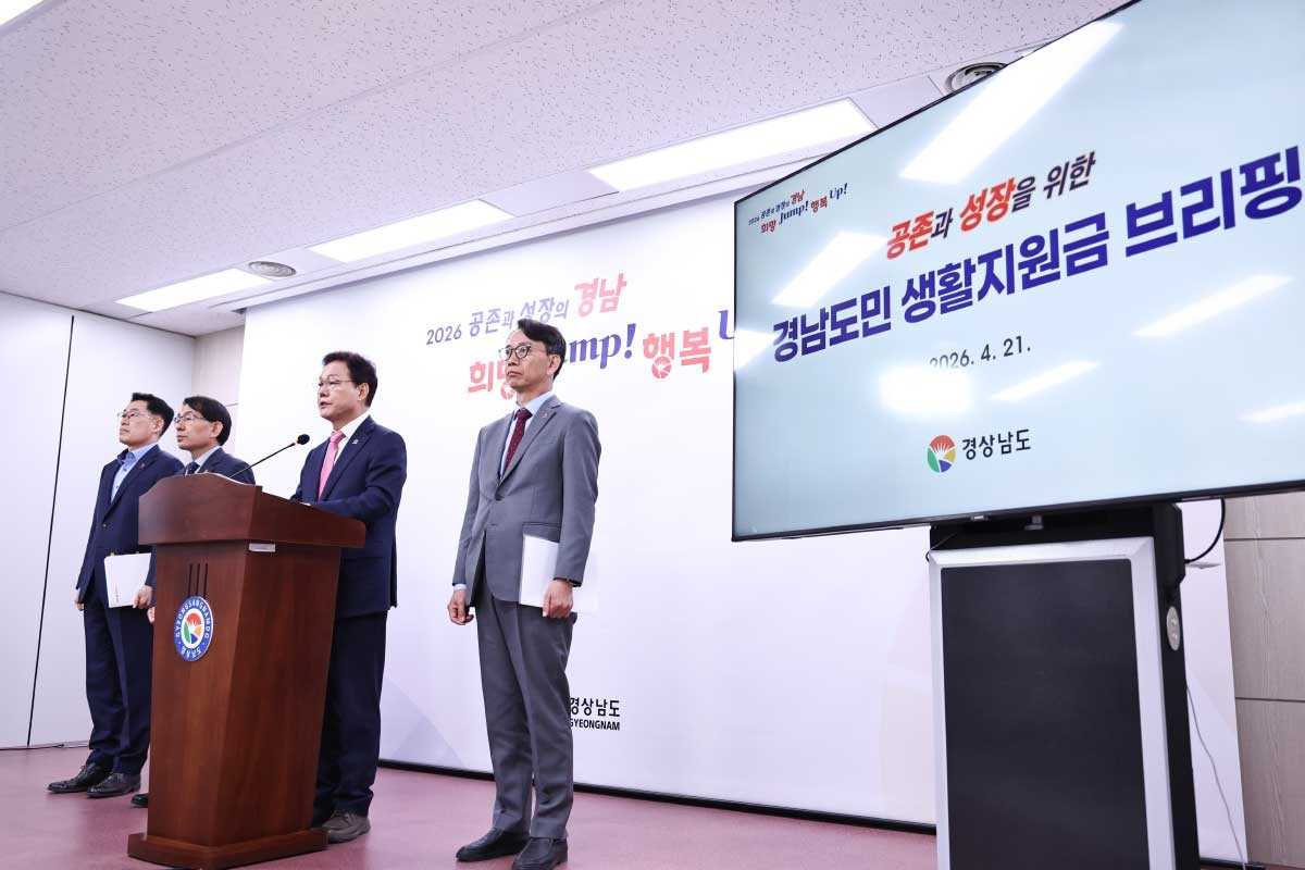 경남도민 생활지원금 지급 브리핑 / 경상남도 제공