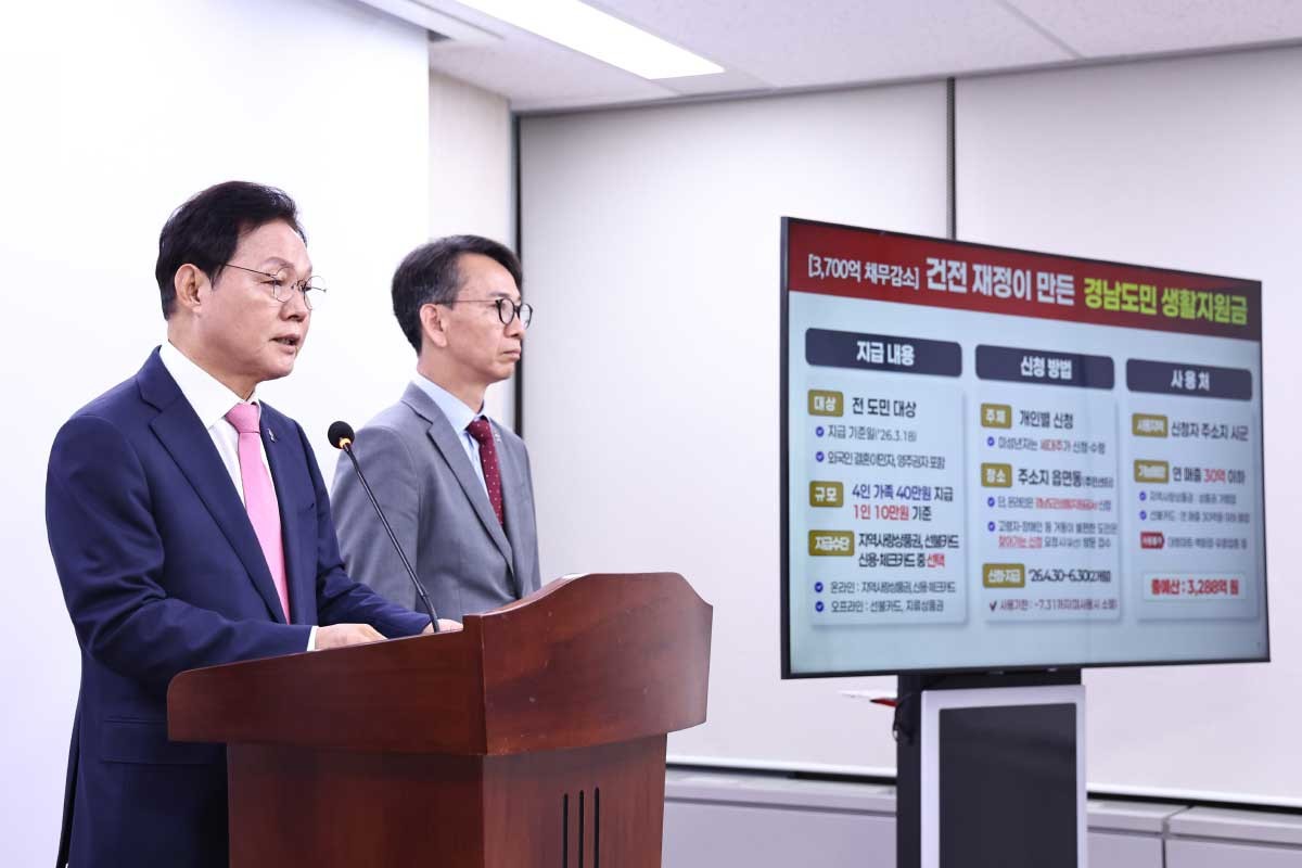 경남도민 생활지원금 지급 브리핑 / 경상남도