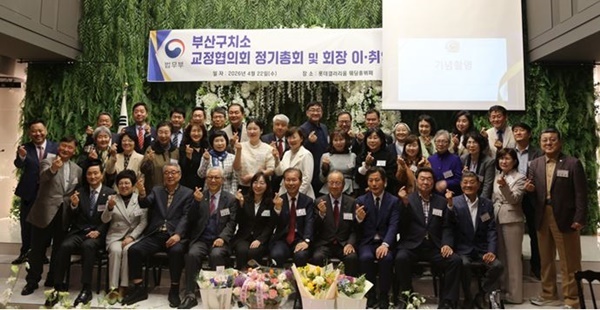 부산구치소 교정협의회, 신임 회장 선출…“민간 교정 역할 확대될까”