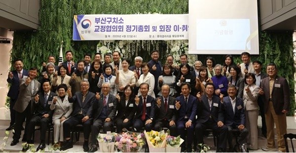 부산구치소 교정협의회가 정기총회를 열고 신임 회장을 선출했다.  / 사진제공=부산구치소