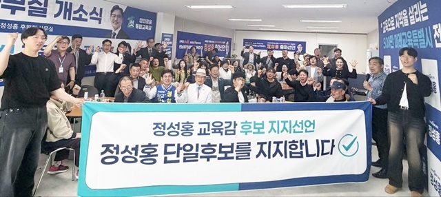 정성홍 교육감 예비후보, 순천 후원회 사무소 개소식 성황… “동부권에서 통합교육의 새 길 열겠다”
