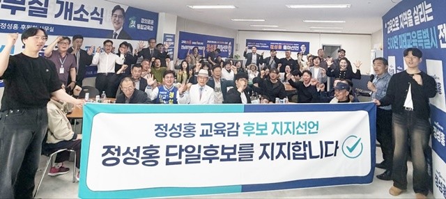 전남광주통합특별시교육감 선거에 출마한 정성홍 예비후보가 전남 동부권 공략의 핵심 거점인 순천시 조례동에 후원회 사무소를 개소했다. / 정성홍 예비후보사무소