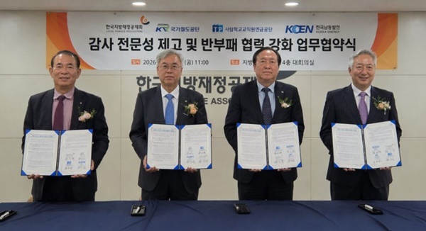 한국남동발전, 공공기관 ‘교차 감사’ 체계 본격화