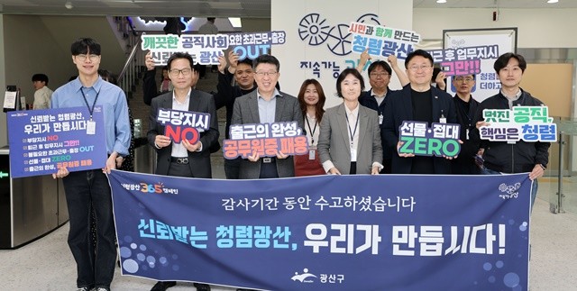 광주 광산구가 24일 구청 1층 로비에서 공직자들을 대상으로 청렴광산 365캠페인을 진행했다. / 광주시 광산구