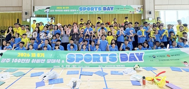 광주시와 인구보건복지협회 광주·전남지회는 지난 26일 남구 반다비체육센터에서 ‘제8기 광주 100인의 아빠단 발대식 및 스포츠데이(SPORTS DAY)’를 성황리에 개최했다. / 광주시