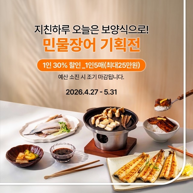 “가정의 달 밥상, 맛도 건강도 챙기세요” 전남도, 수산물 소비촉진 온라인 기획전 개최