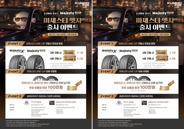 “세단의 품격을 완성하다” 금호타이어, 프리미엄 컴포트 신제품 ‘마제스티 솔루스 EDGE’ 출시 특별 이벤트