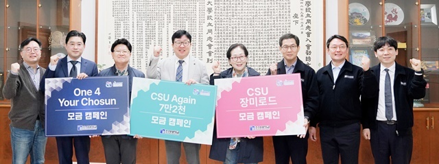 조선대, 개교 80주년 기념 모금 캠페인 선포… “제2의 민립 정신으로 미래 100년 연다”