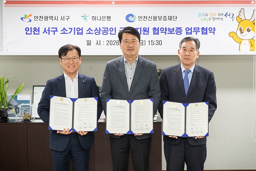 인천 서구·하나은행·신보 '3자 동행'…소상공인에 15억 원 규모 '금융 가뭄' 해갈