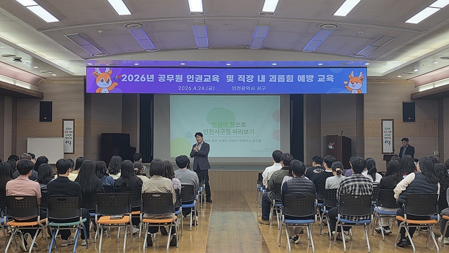 "갑질 없는 공직사회를" 인천 서구, '인권 존중' 공직 문화 선포