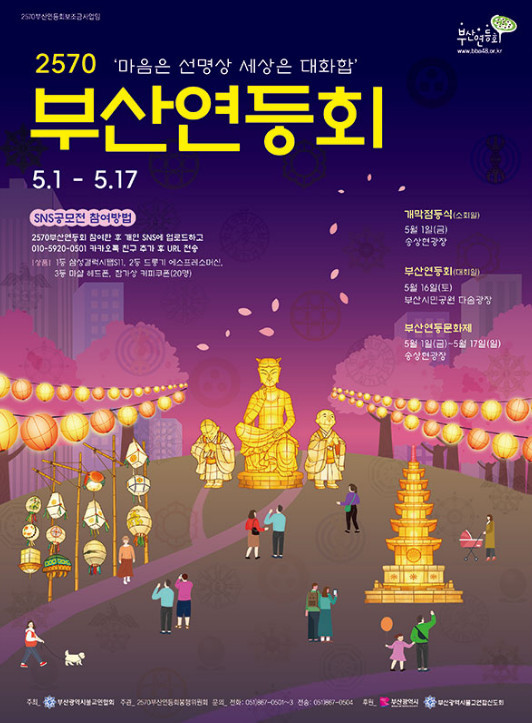 부산 연등 문화제 포스터 / 부산연등축제