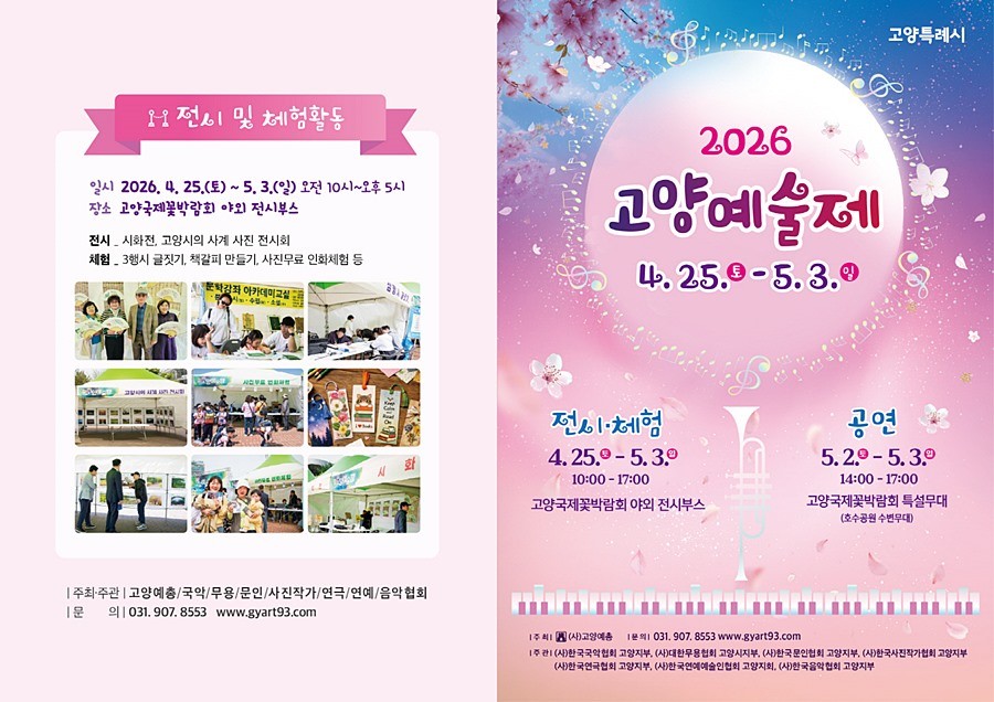 2026 고양예술제 프로그램 안내문