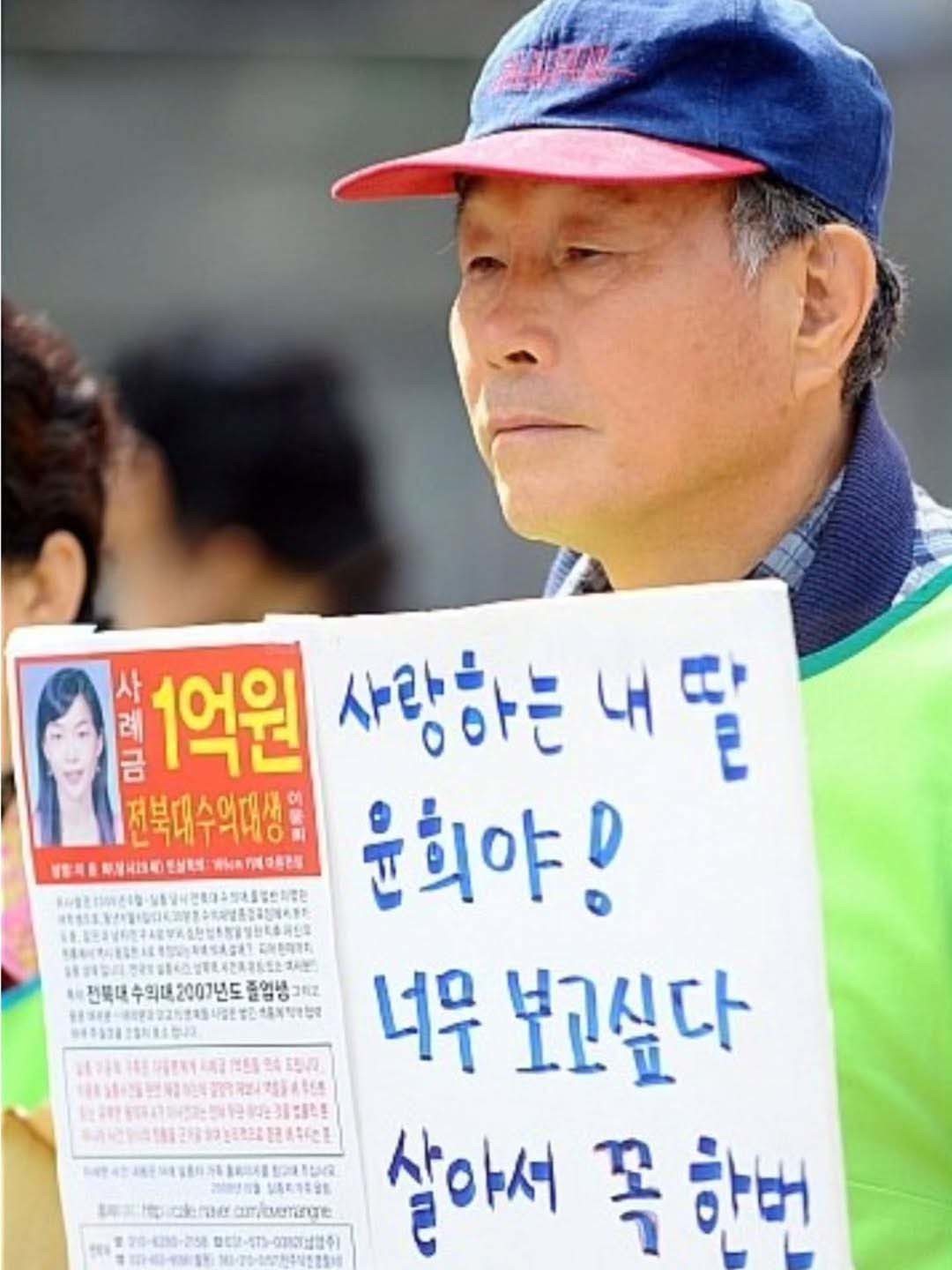 이윤희씨 아버지. / 이 씨 실종사건 공식 인스타그램