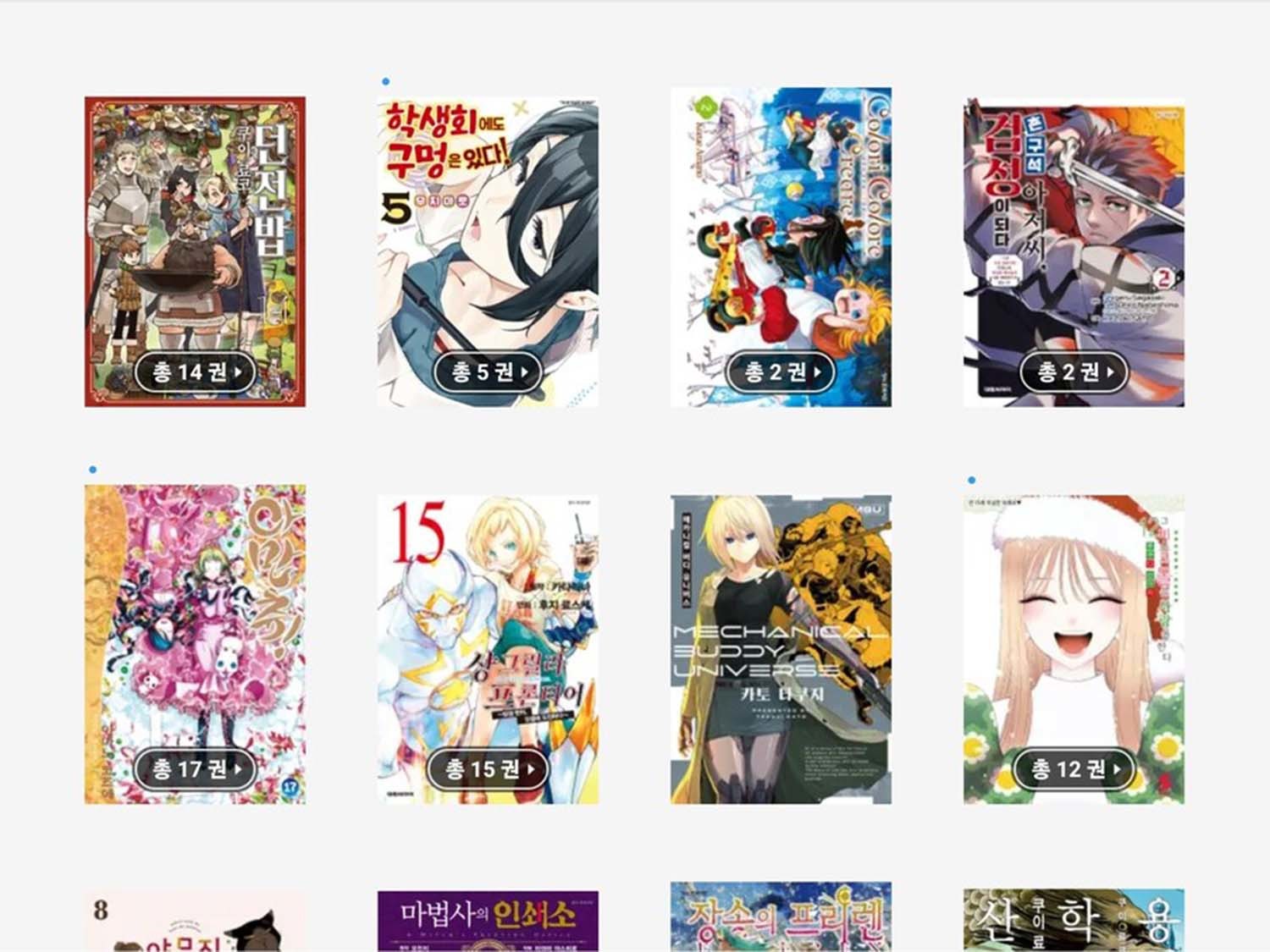 마나토끼에 올라왔던 작품들.