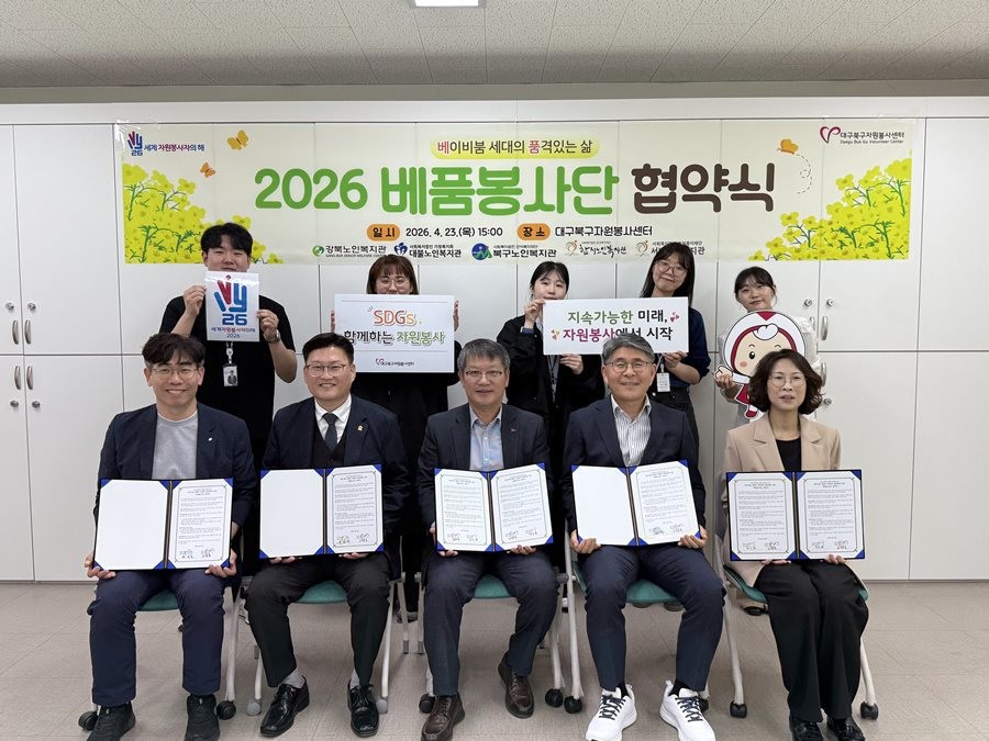 지난 25일 대구 북구자원봉사센터와 지역 내 5개 노인복지관 간 공동 업무협약식 후 관계자들이 기념촬영을 하고 있다.  / 대구 북구 제공