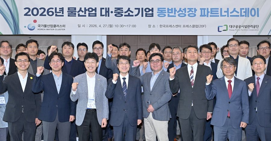 대구시, 물산업 대·중·소기업 ‘파트너스 데이’ 개최 