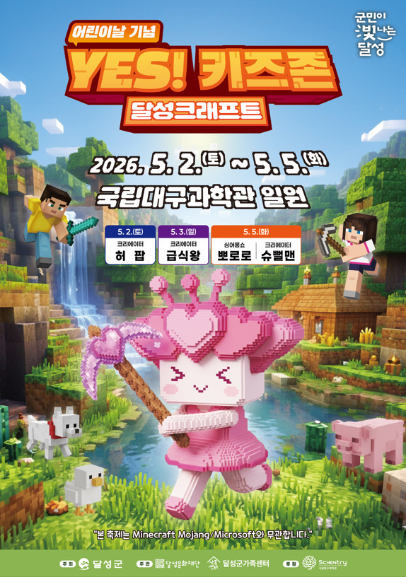 YES! 키즈존 / 달성문화재단