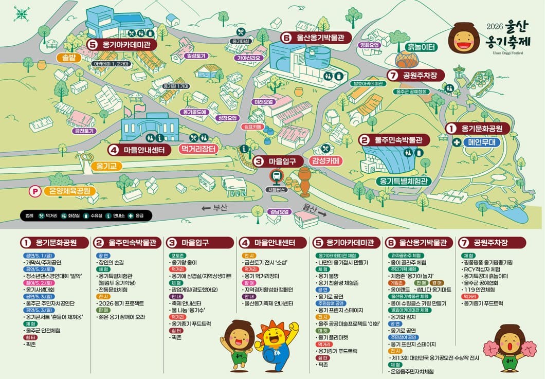 울산 옹기축제 지도 / 울산 옹기축제