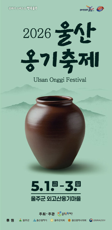 울산 옹기축제 / 울산 옹기축제