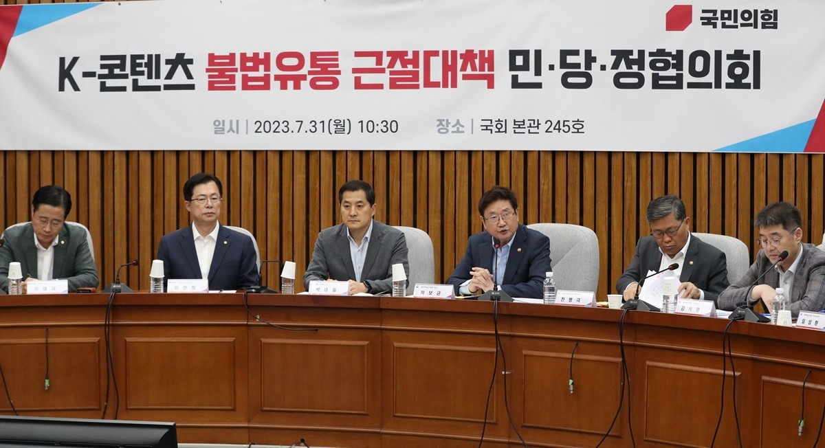 지난 2023년 '누누티비' 등 K-콘텐츠 불법유통 근절대책을 마련하기 위해 열린 민당정협의회 / 뉴스1