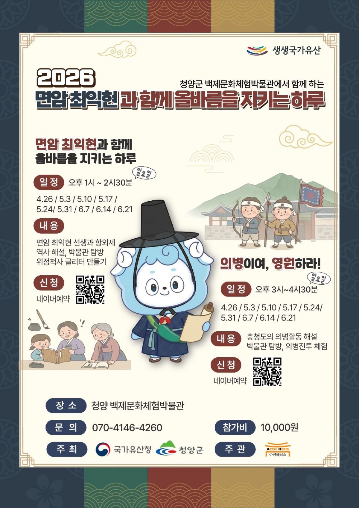 ‘생생국가유산 활용’ 프로그램 포스터 / 청양군