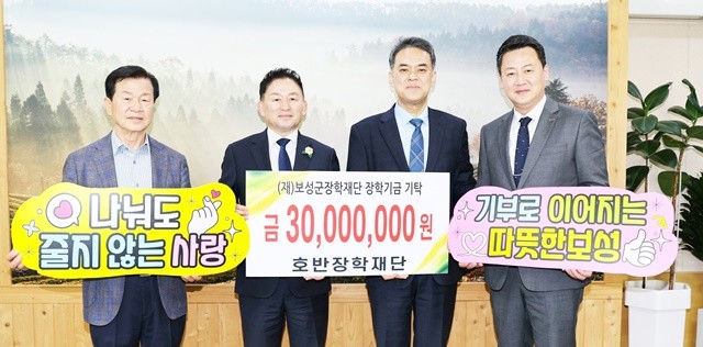 보성군장학재단이사장 문찬오, 보성부군수 이상철, 호반그룹 커뮤니케이션 실장 김영락, 호반장학재단 사무국장 송진오(왼쪽부터) / 보성군