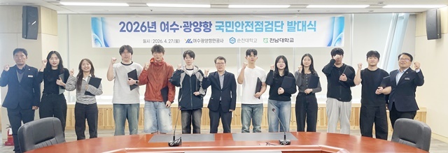 “국민 눈높이에서 항만 안전 지킨다” 여수광양항만공사, 2026년 국민안전점검단 본격 가동