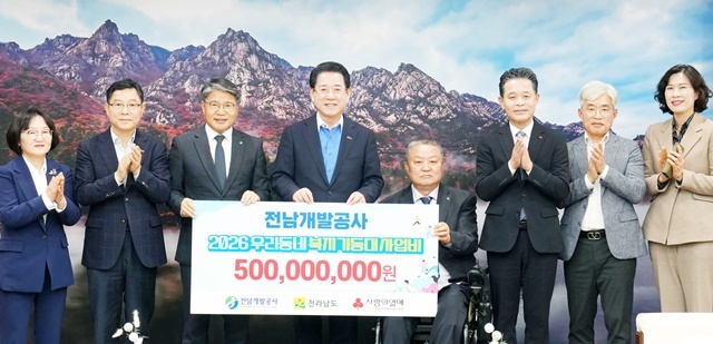 전남개발공사, 전남형 복지사업에 5억원 쾌척… “따뜻한 지역사회 조성 앞장”