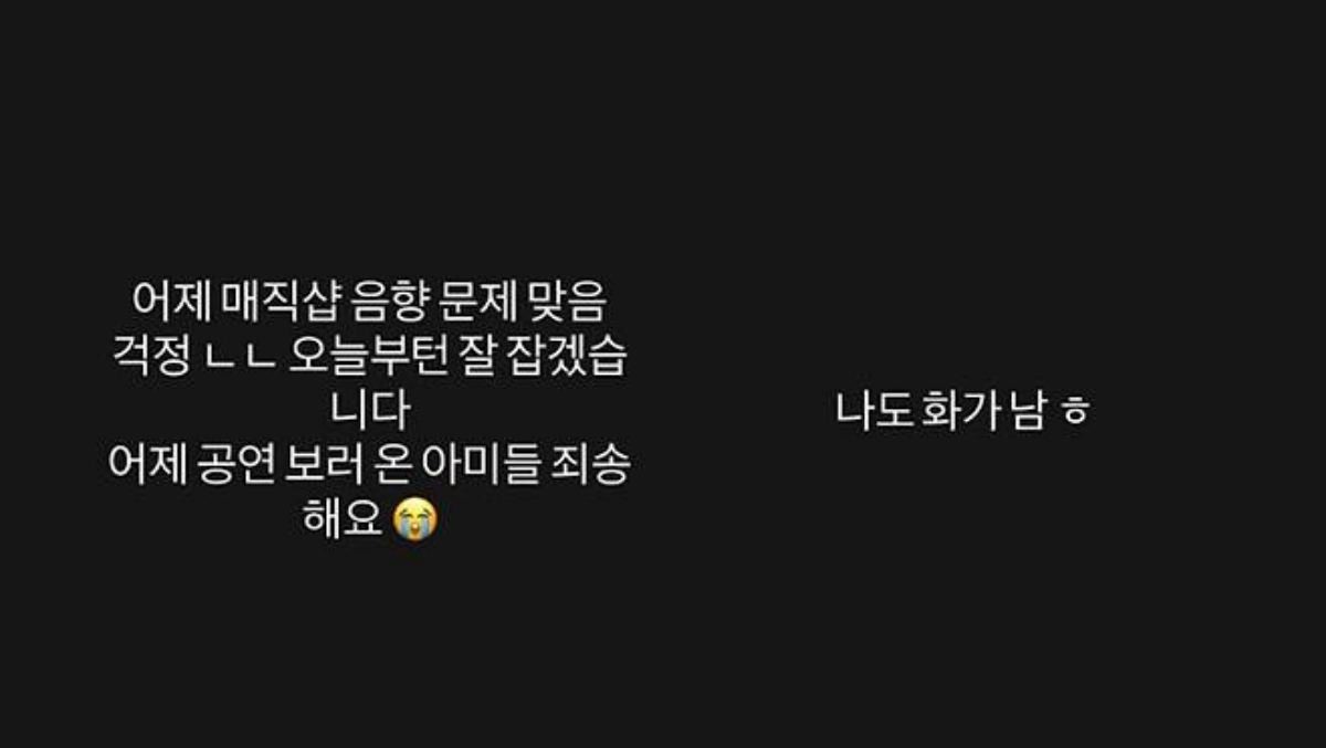 지난 27일 정국이 직접 게시한 음향 사고 관련 입장문. / 정국 인스타그램