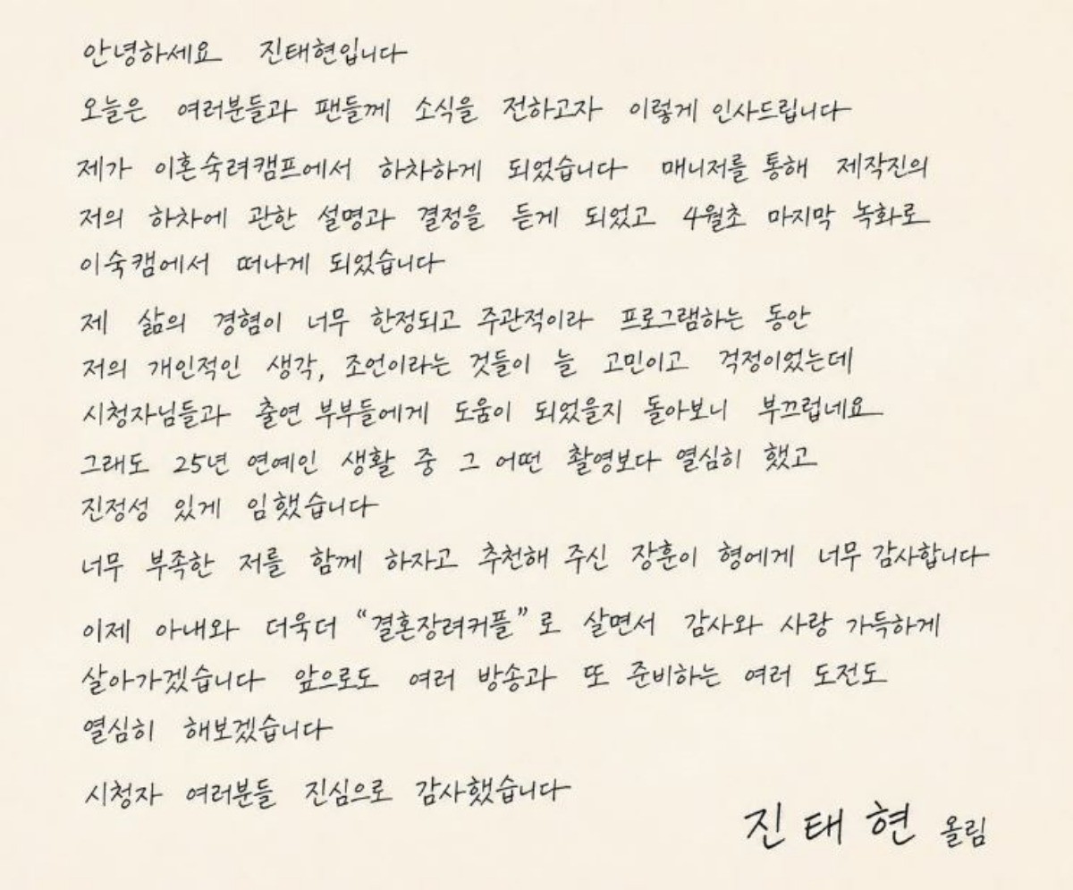 배우 진태현이 직접 게시한 자필 입장문 전문. / 진태현 인스타그램