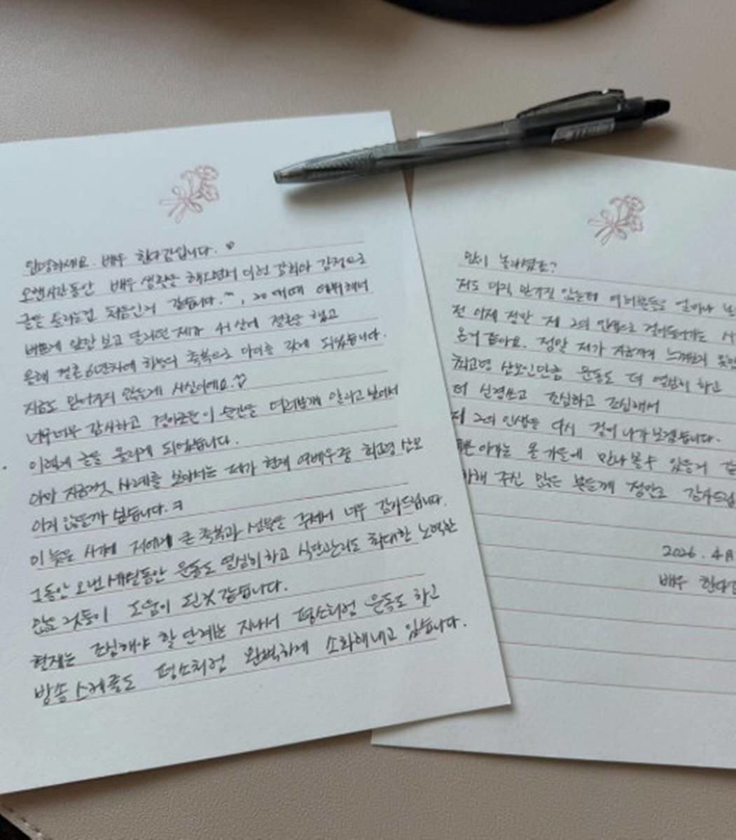 손편지로 임신 소식 전한 한다감 / 한다감 SNS