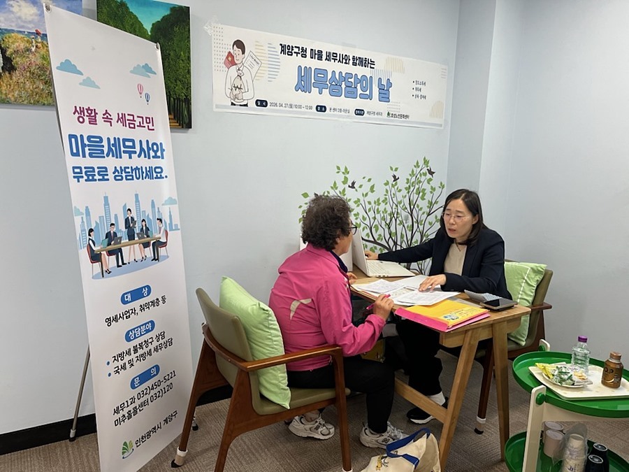 "상속·증여세 고민 동네에서 푼다" 계양구, '찾아가는 마을세무사' 인기