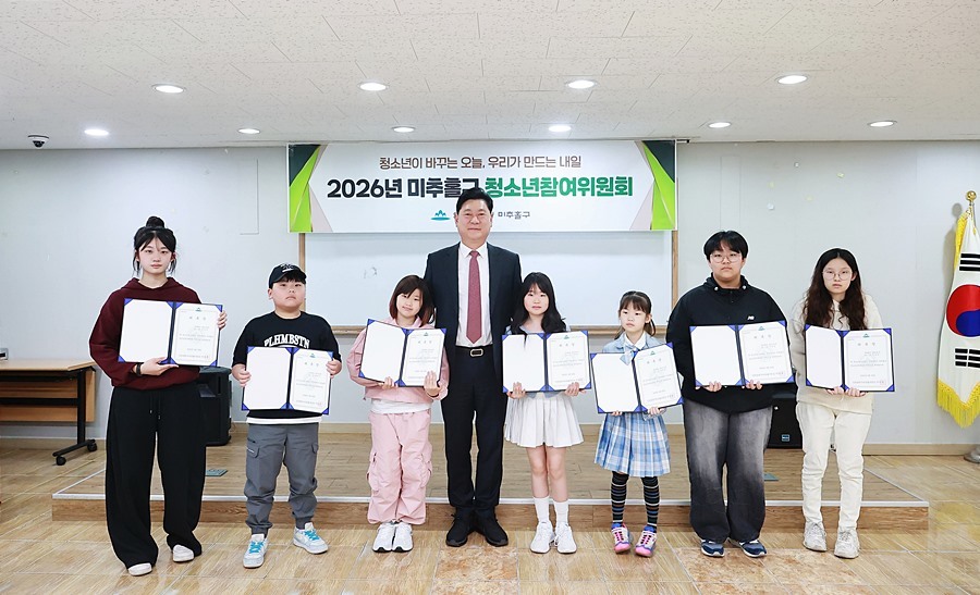 미추홀구, '2026년 청소년참여위원회' 공식 출범