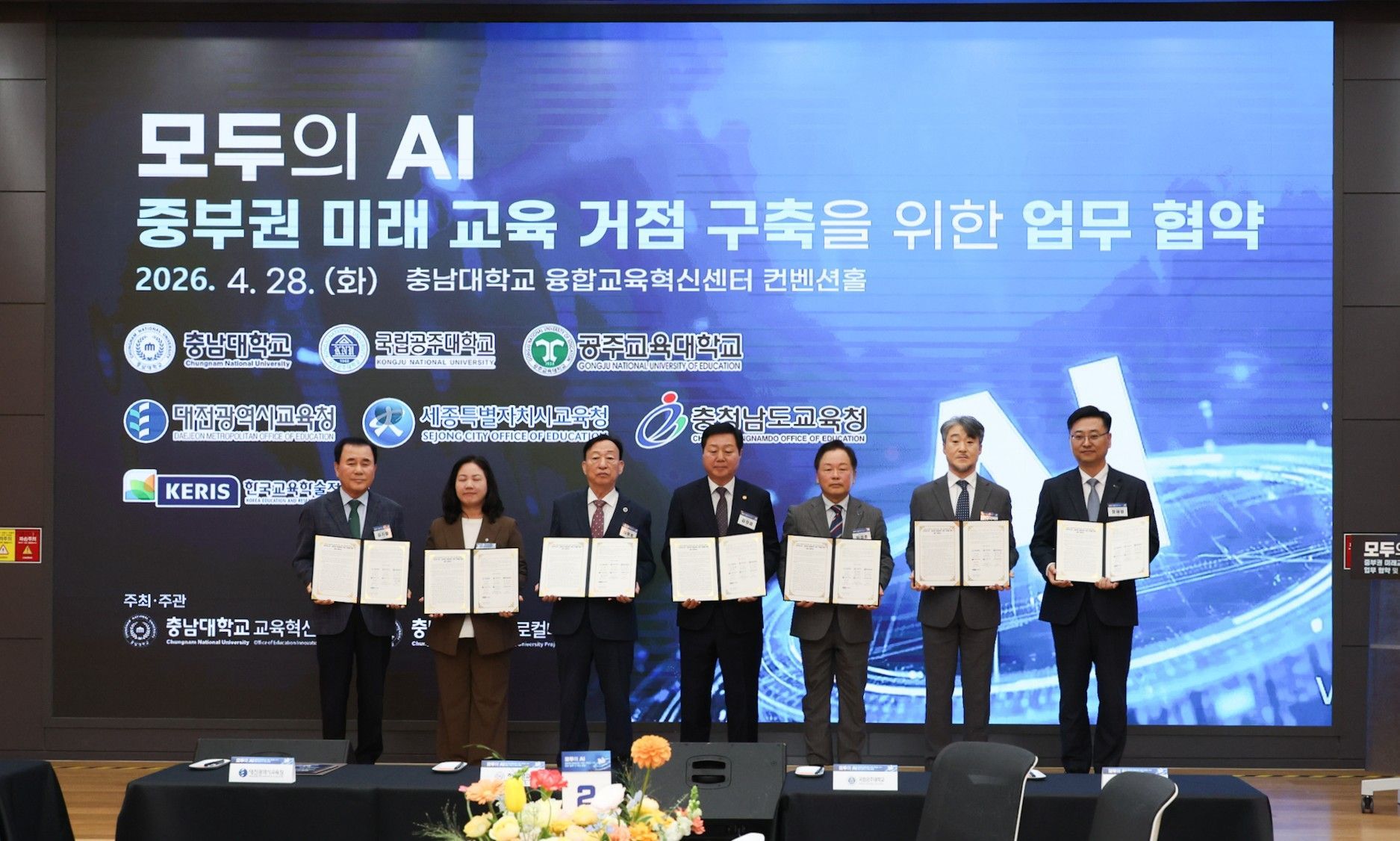 대전시교육청, 중부권 AI 교육 협력체 출범…인재양성 본격화