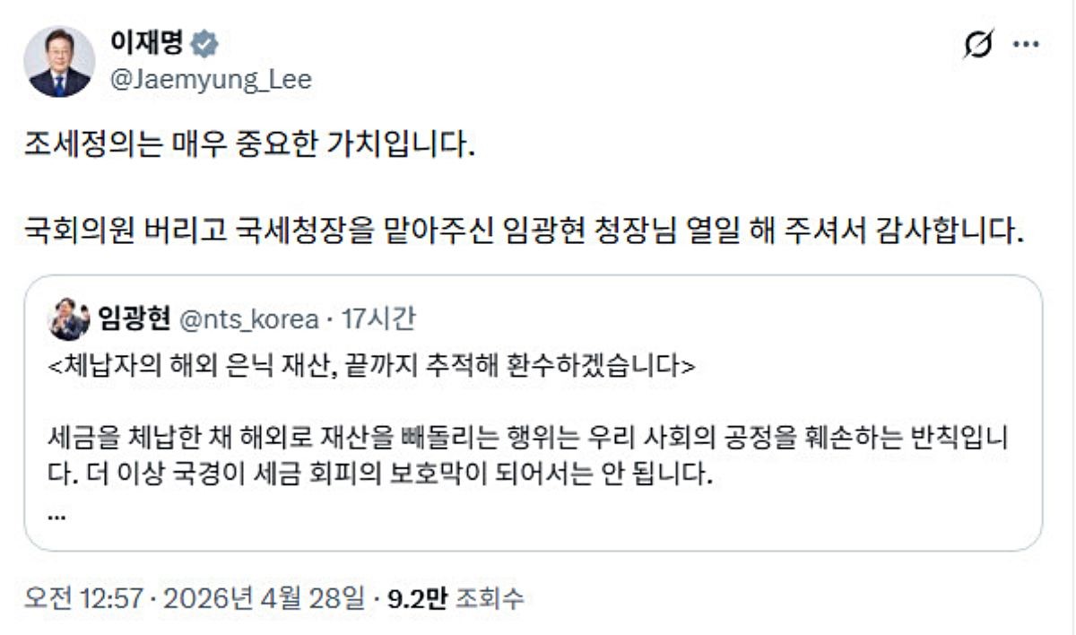 이재명 대통령의 오늘자(28일) SNS 글. / 이재명 대통령 엑스(옛 트위터)