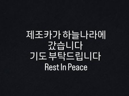 조카상 비보를 전한 한상진 / 한상진 인스타그램 스토리