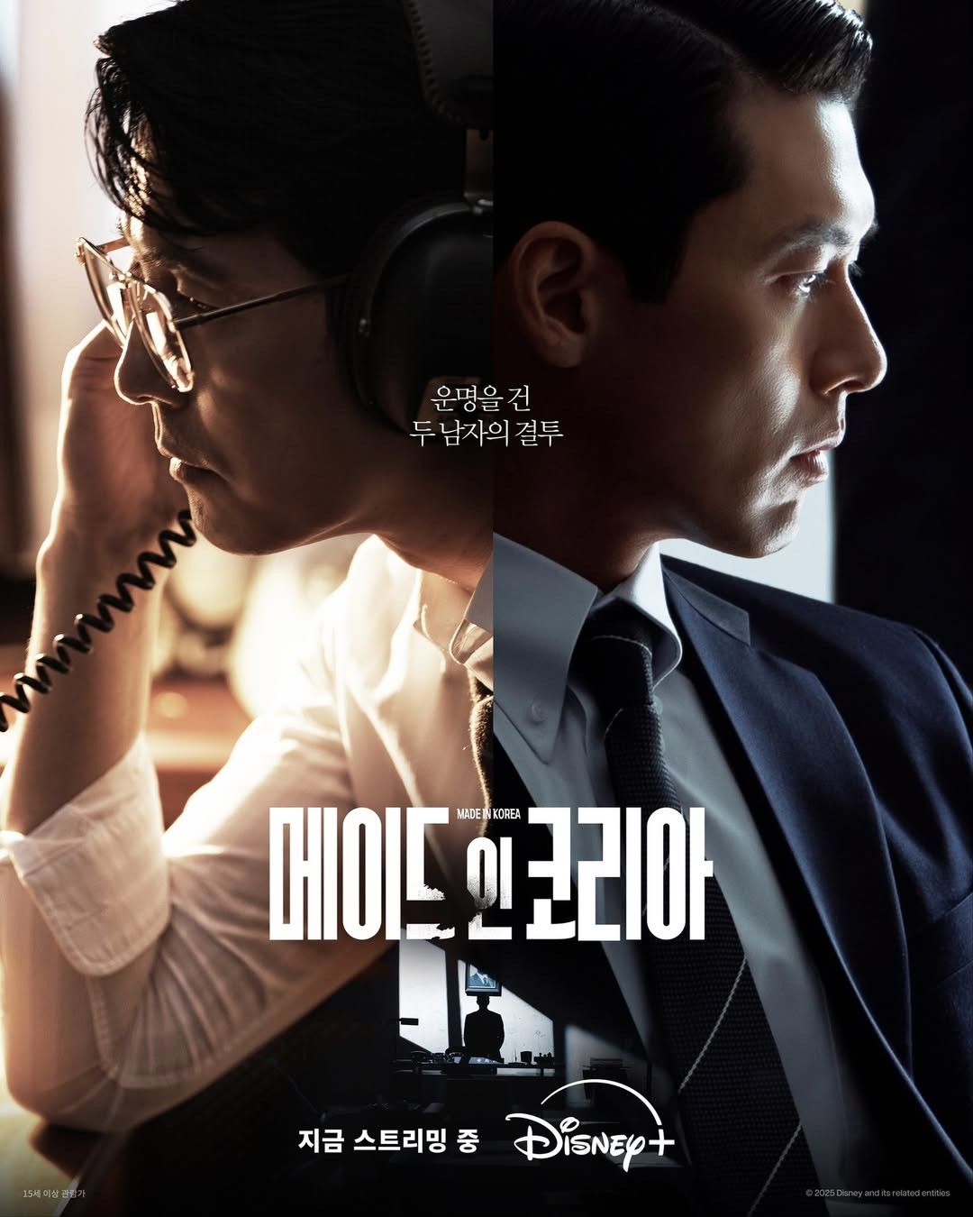 '메이드 인 코리아' 포스터. / 디즈니+