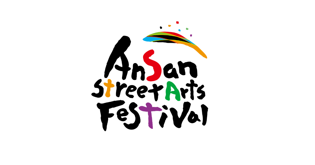 안산 국제 거리극 축제 / 안산 국제 거리극 축제 블로그