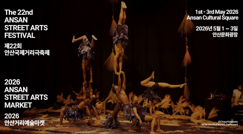 안산 국제 거리극 축제 / 안산 국제 거리극 축제