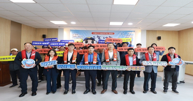 부안해양경찰서