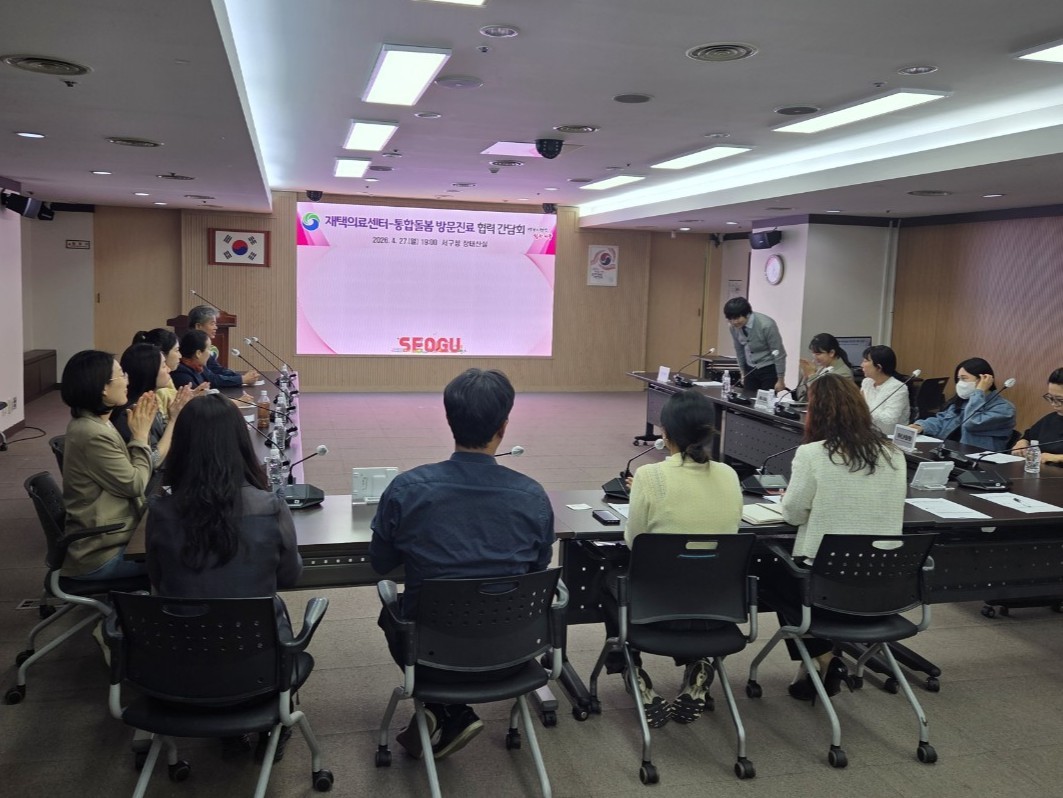 지난 27일 서구청 장태산실에서 열린 재택의료센터-통합돌봄 방문진료 협력 간담회 모습 / 사진=대전 서구