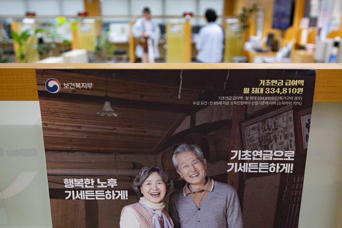 기초연금 포스터. / 뉴스1