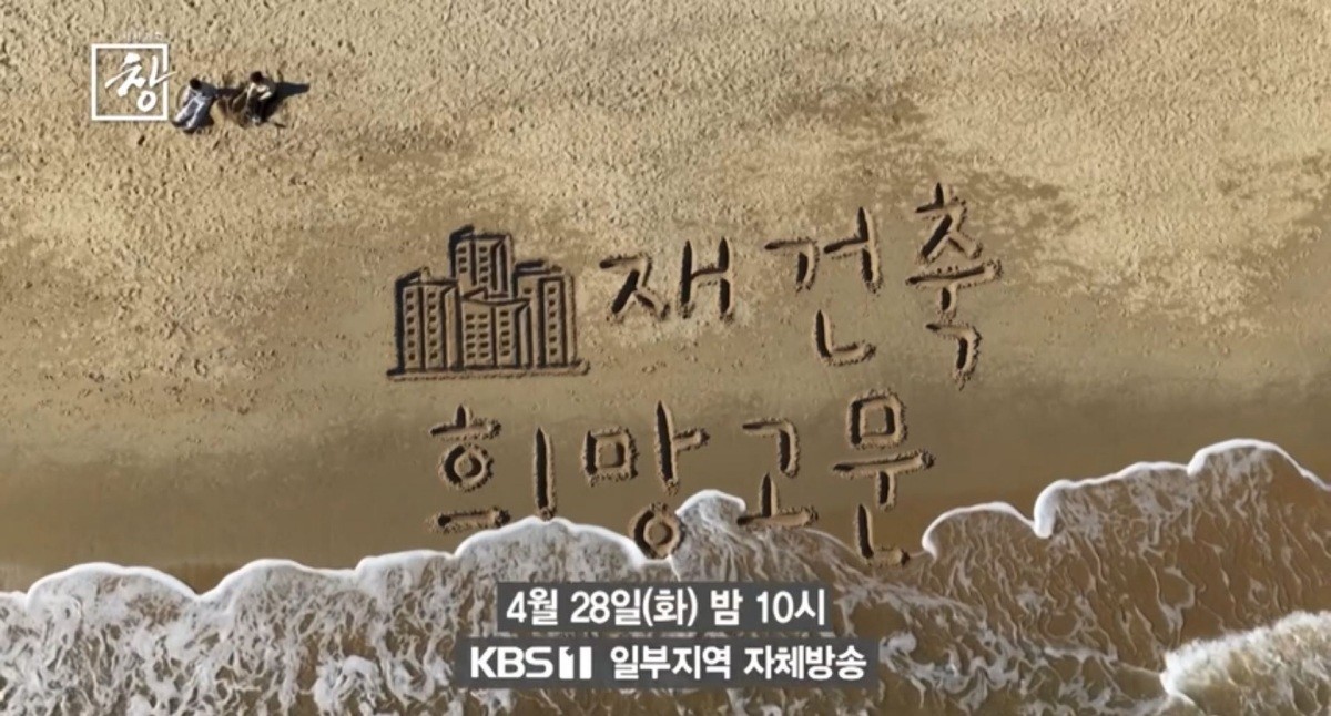 KBS1 '추적60분' 예고보기 페이지에서 제공하는 자료 사진. / KBS 제공