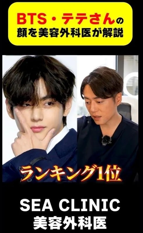 Doctor Explaining V's Face Features   / Sea Clinic on TikTok