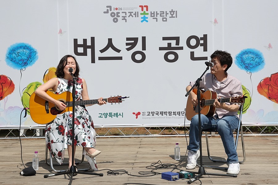 2026고양국제꽃박람회, '오감만족' 공연 라인업 공개